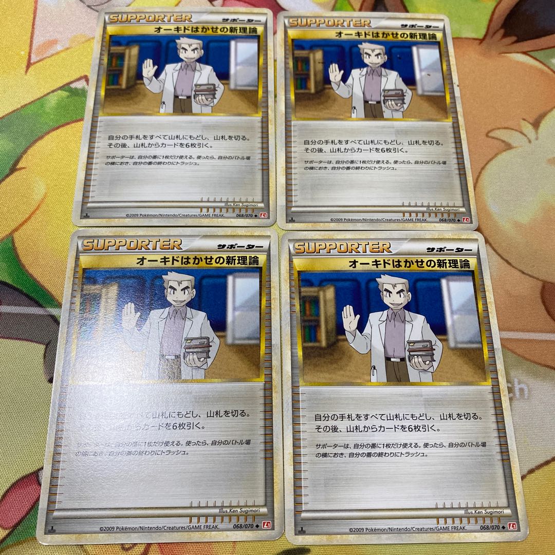 ポケモンカード オーキドはかせの新理論