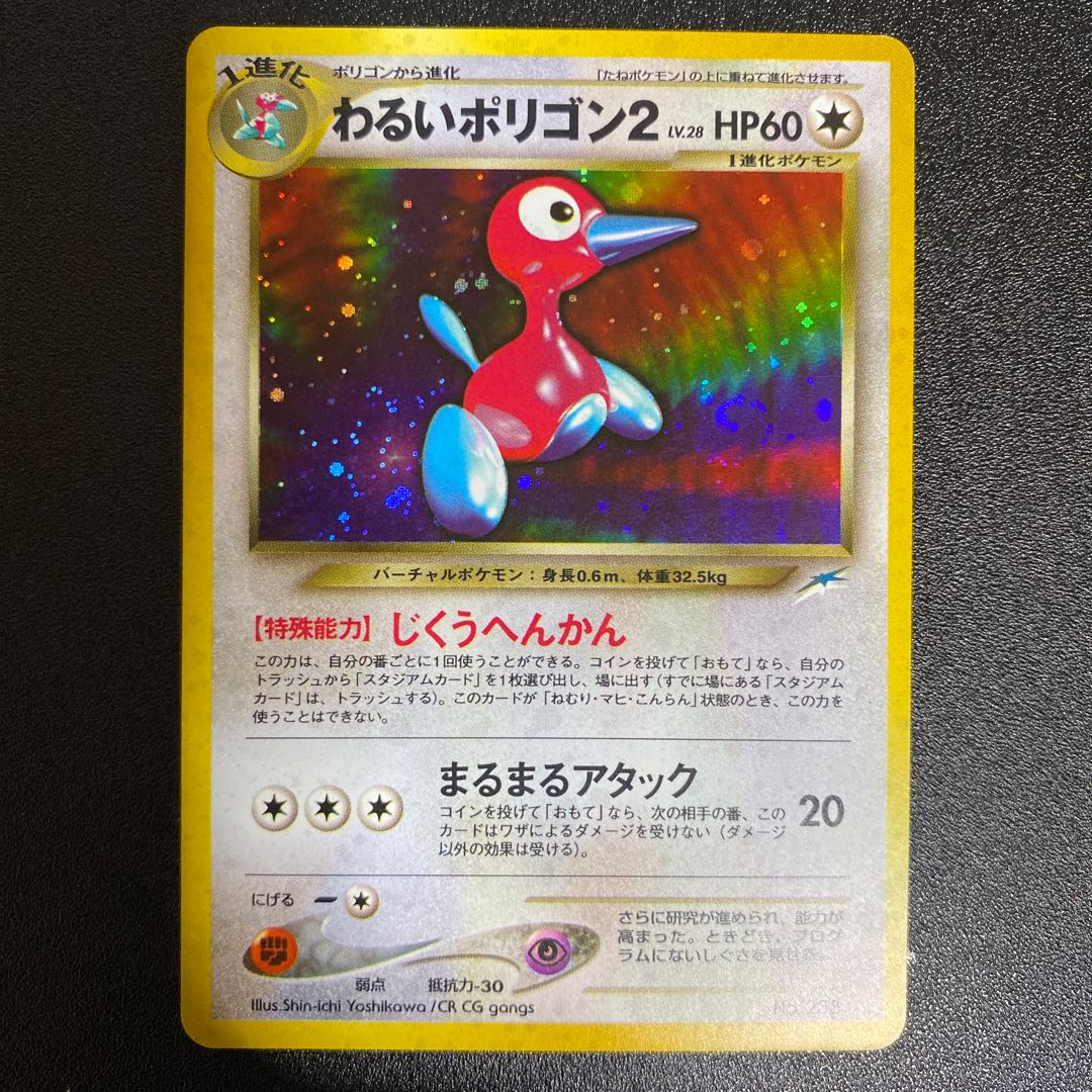 わるいポリゴン2 旧裏 1枚