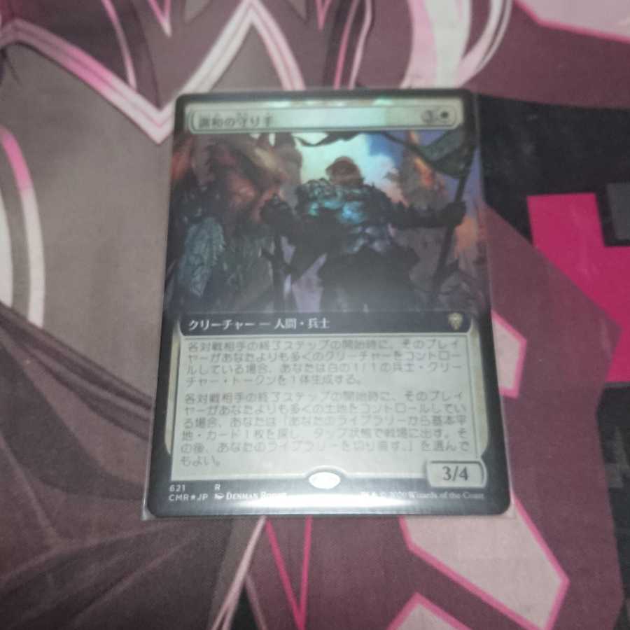 Keeper of the Accord Extended Foil