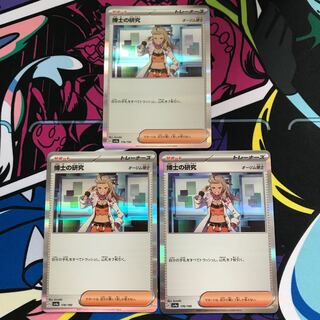 博士の研究[オーリム博士] R 076/078