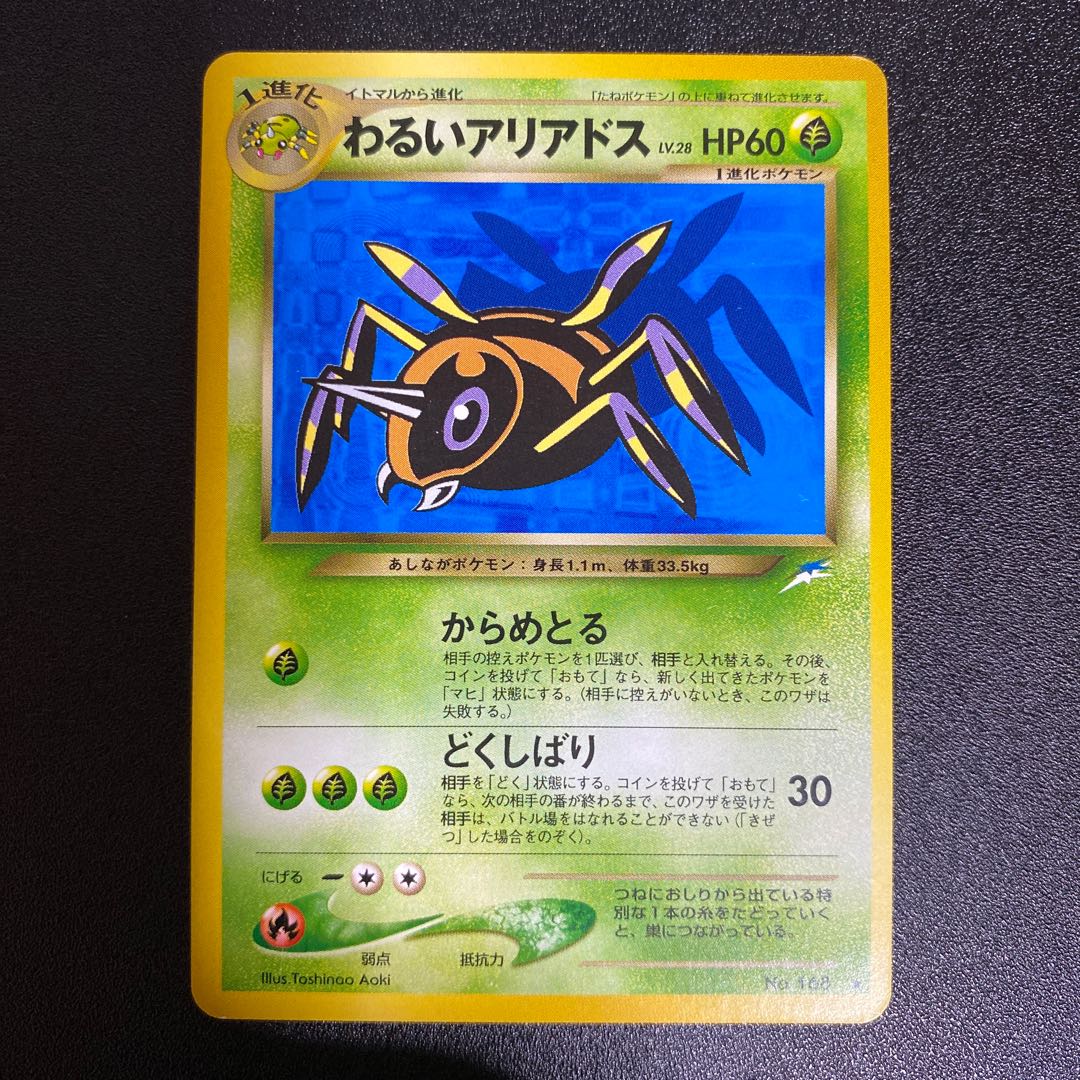 わるいアリアドス 旧裏