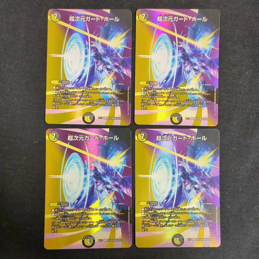 超次元ガード・ホール R-foil 超18/超40[2010]