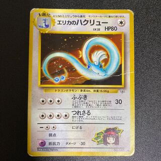 Erika's Dragonair Old Back 1枚