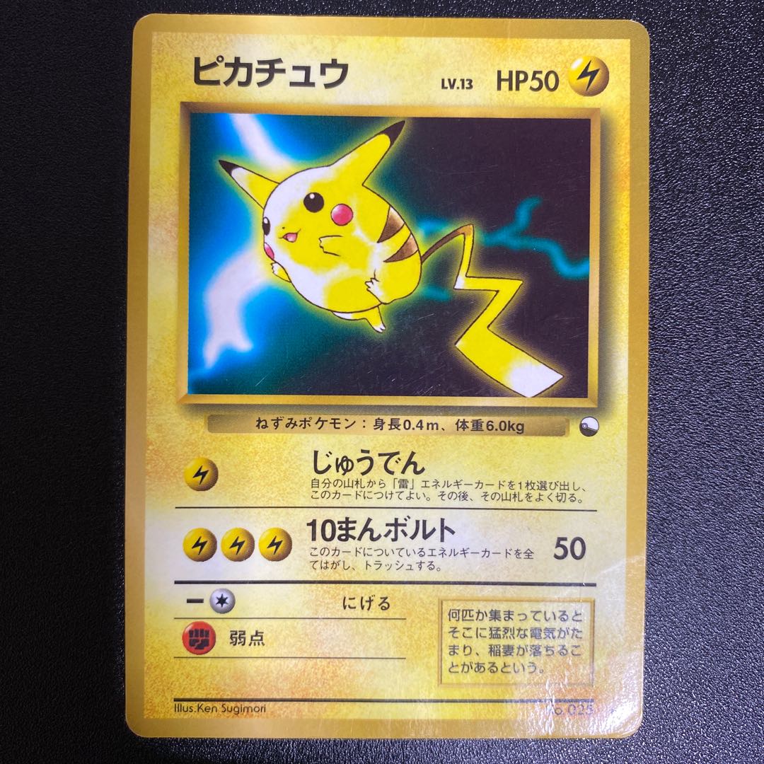 ピカチュウ 旧裏 1枚
