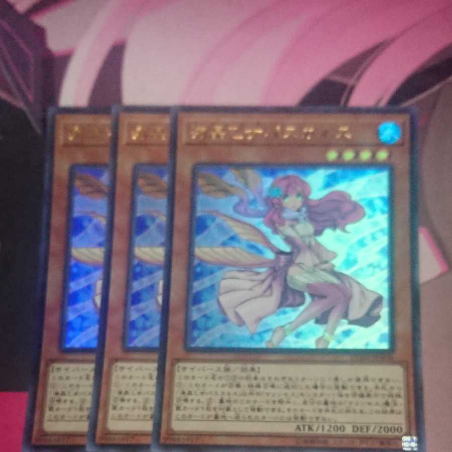 海晶乙女パスカルス ウルトラレア JPA06 3枚