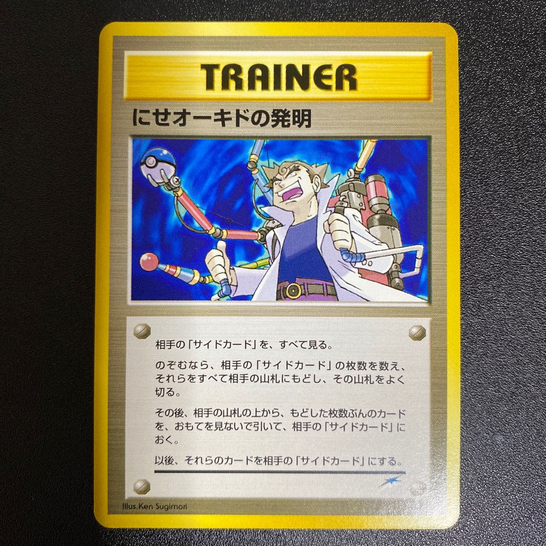 にせオーキドの発明 旧裏の通販 えりちゃんのカード（809723835