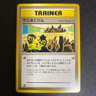 でこぼこジム 旧裏 1枚