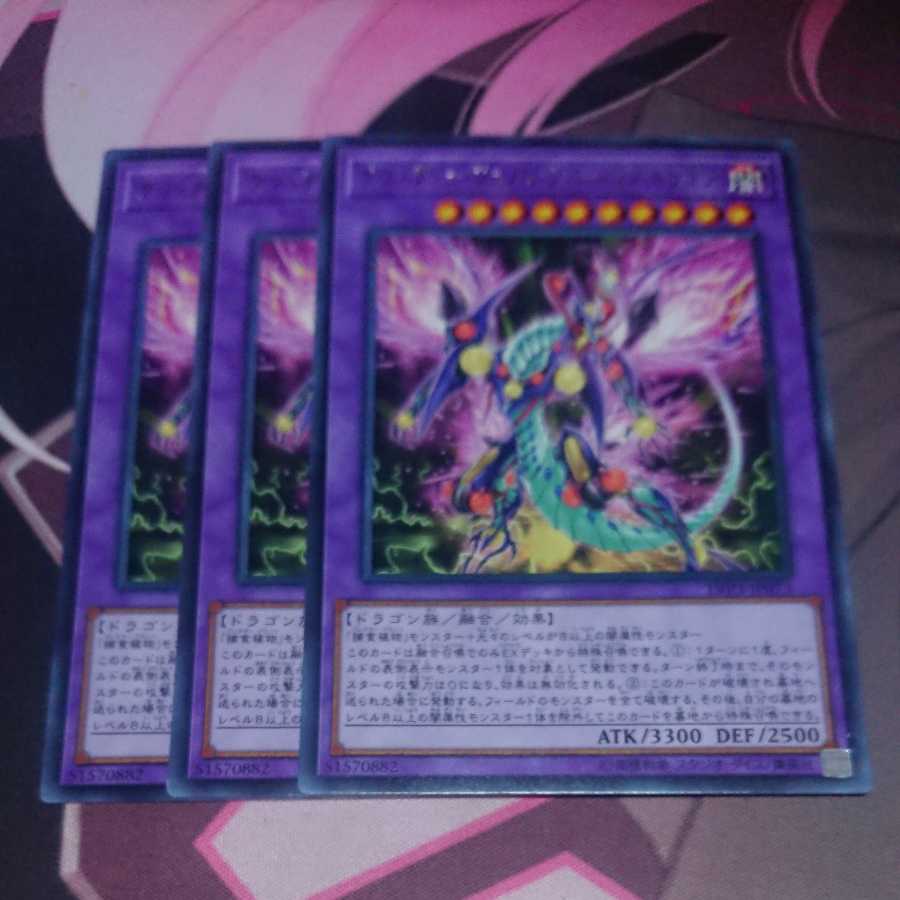 グリーディー・ヴェノム・フュージョン・ドラゴン レア JP073 3枚