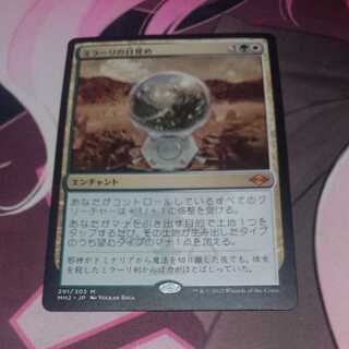 ミラーリの目覚め