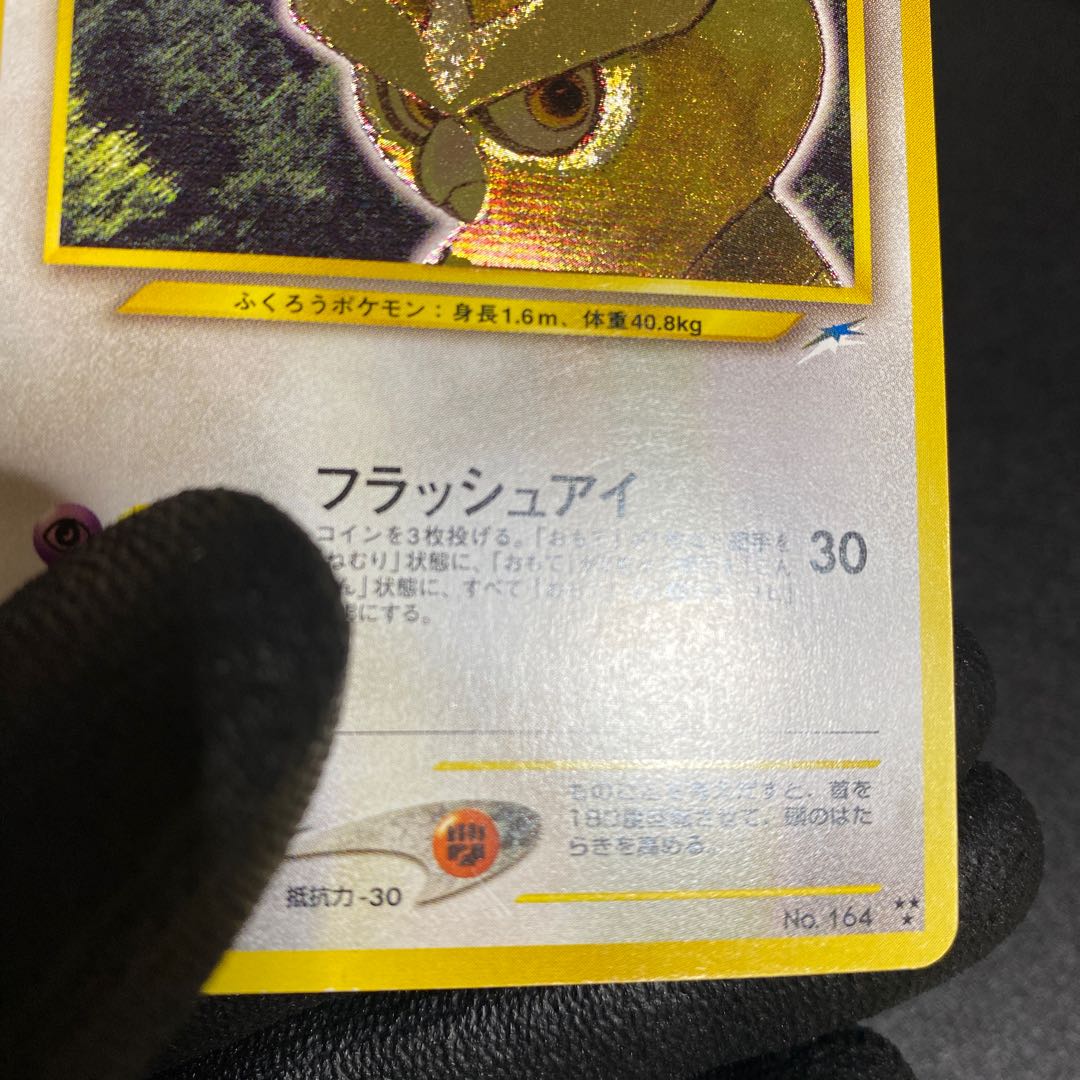 ひかるヨルノズク 旧裏