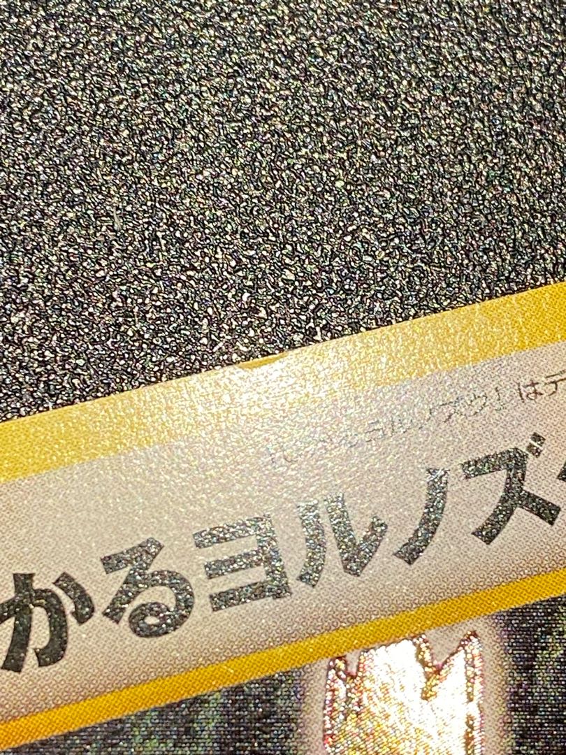 ひかるヨルノズク 旧裏