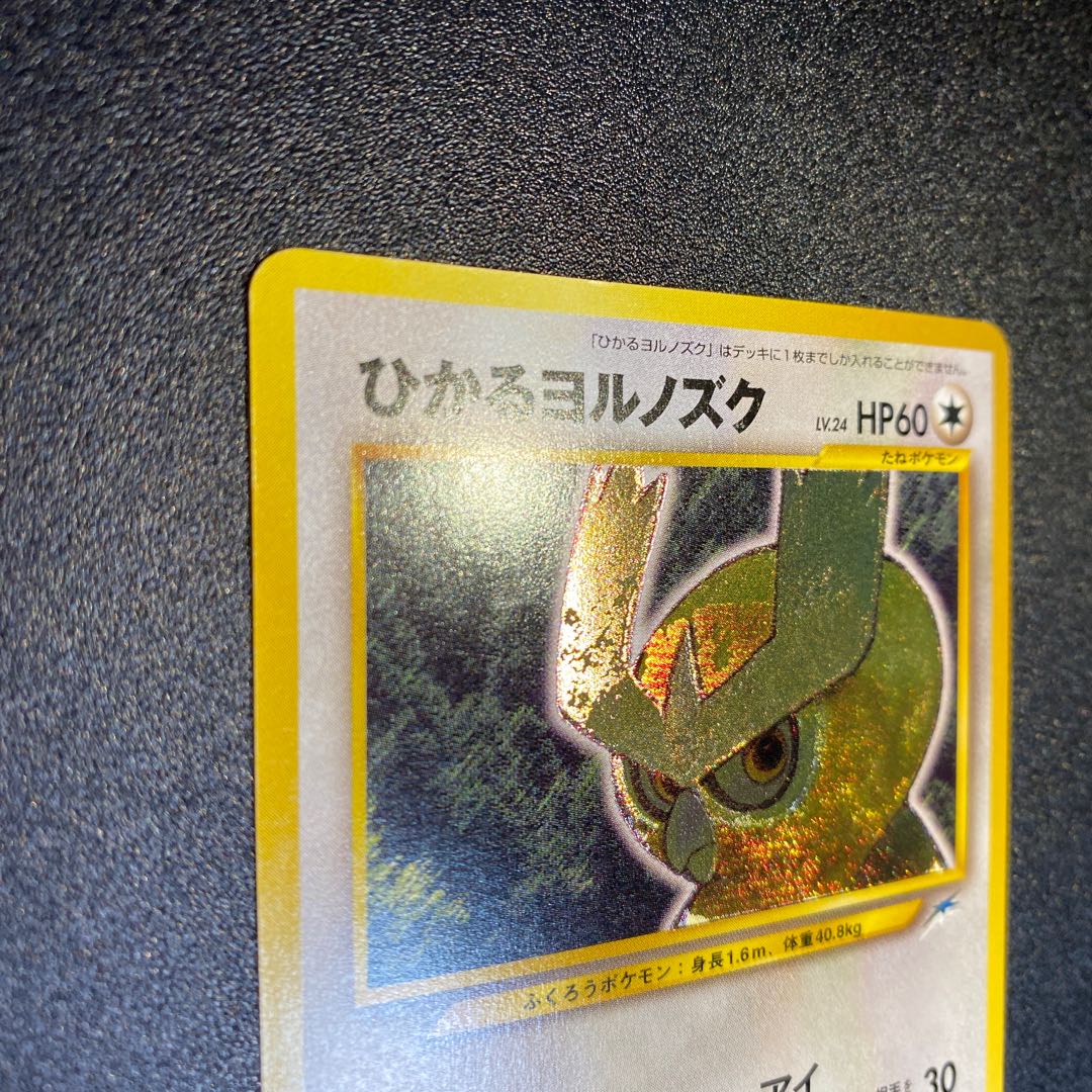 ひかるヨルノズク 旧裏