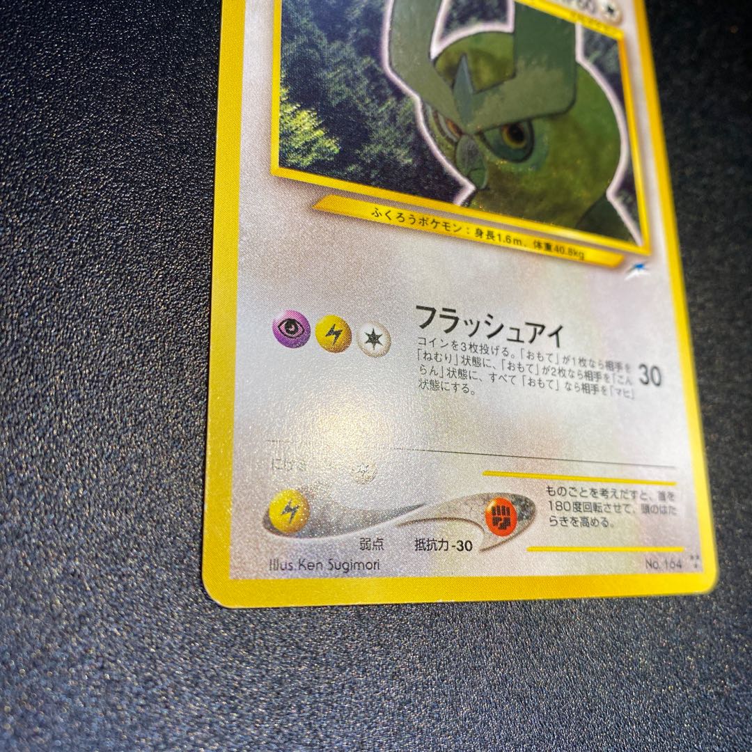 ひかるヨルノズク 旧裏