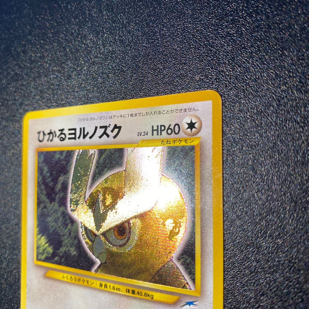 ひかるヨルノズク 旧裏