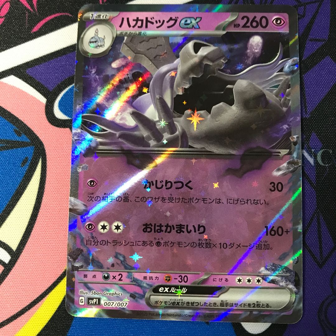 Hakadog ex (Pikachu/RR spec.) S-TD 028/066