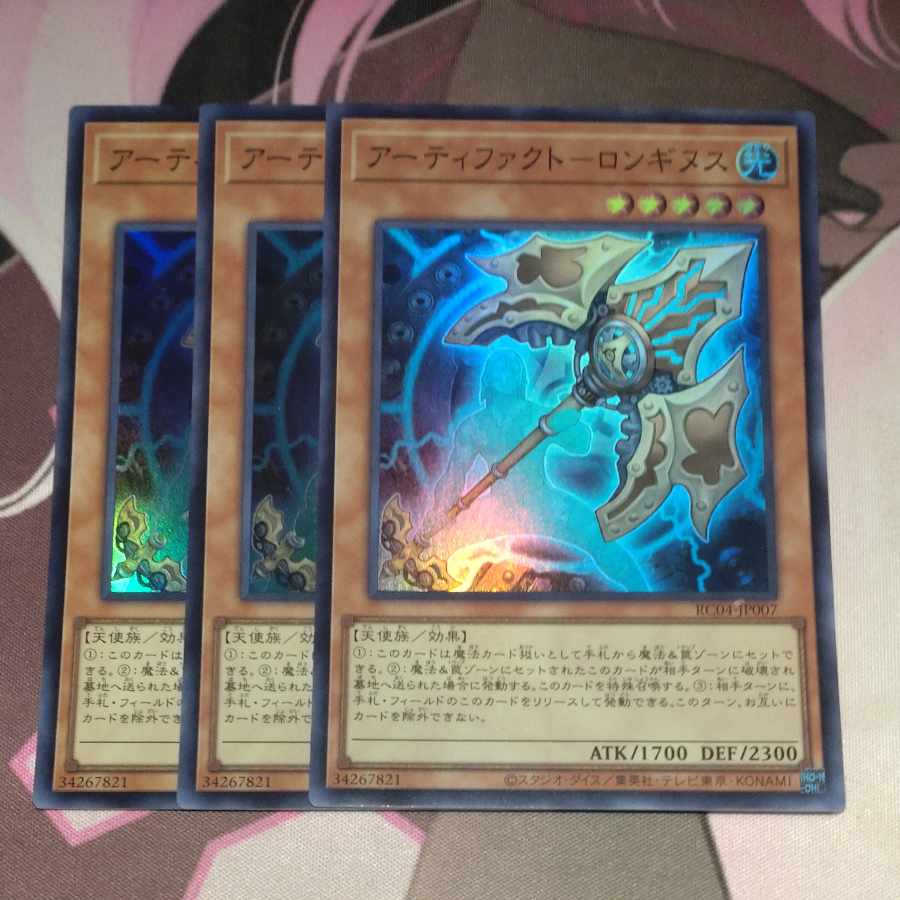 Artifact - Longinus Super Rare JP007