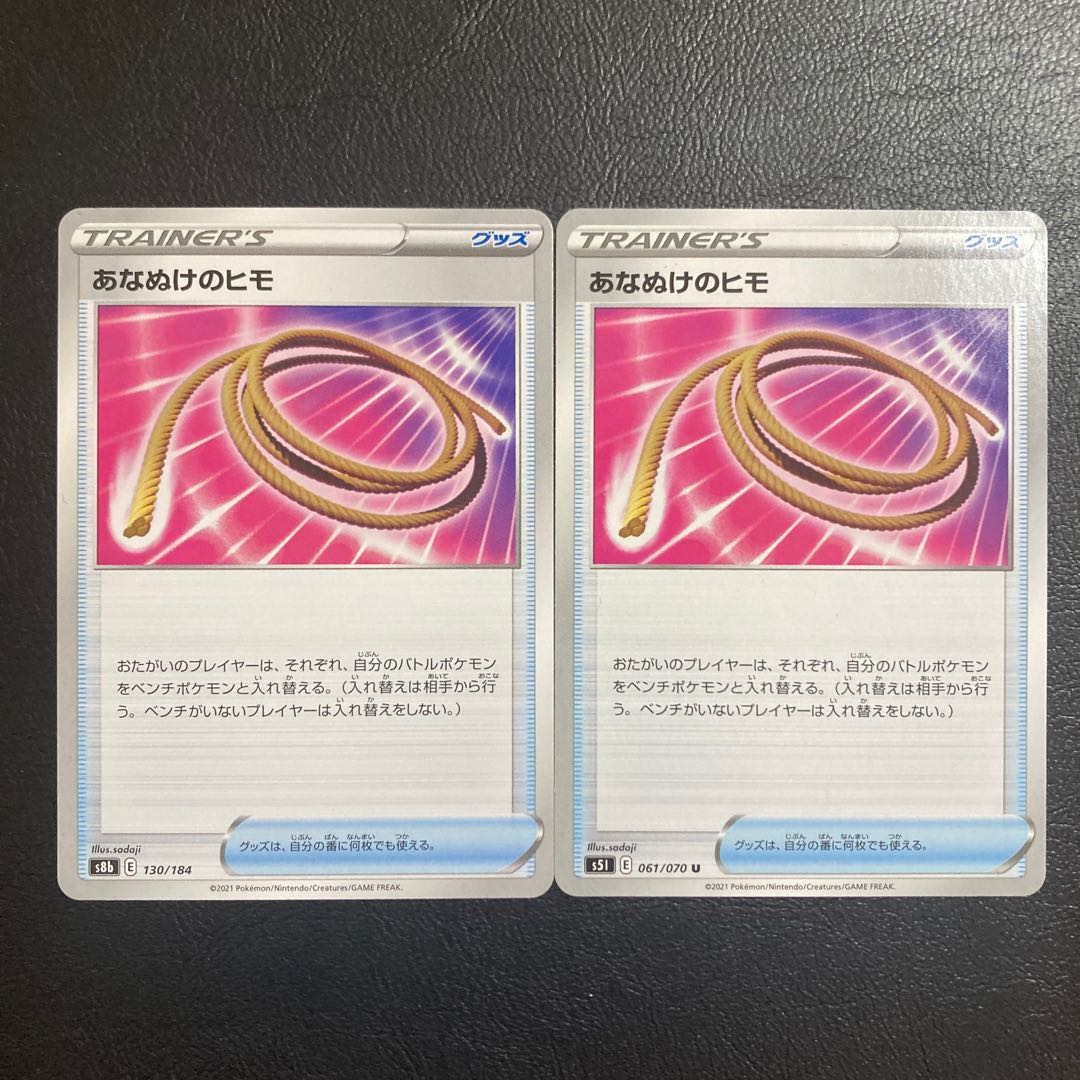 【特価】あなぬけのヒモ 130/184 061/070