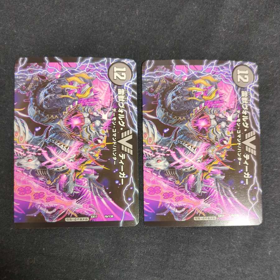 勝利のヴォルグ・サンダー|雷獣ヴォルグ・ティーガー(上) VIC 1a/138|1b/138