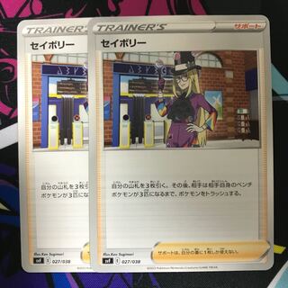 セイボリー 027/038