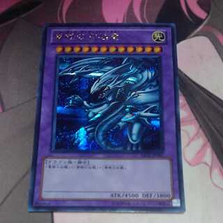 青眼の究極竜 シークレットレア