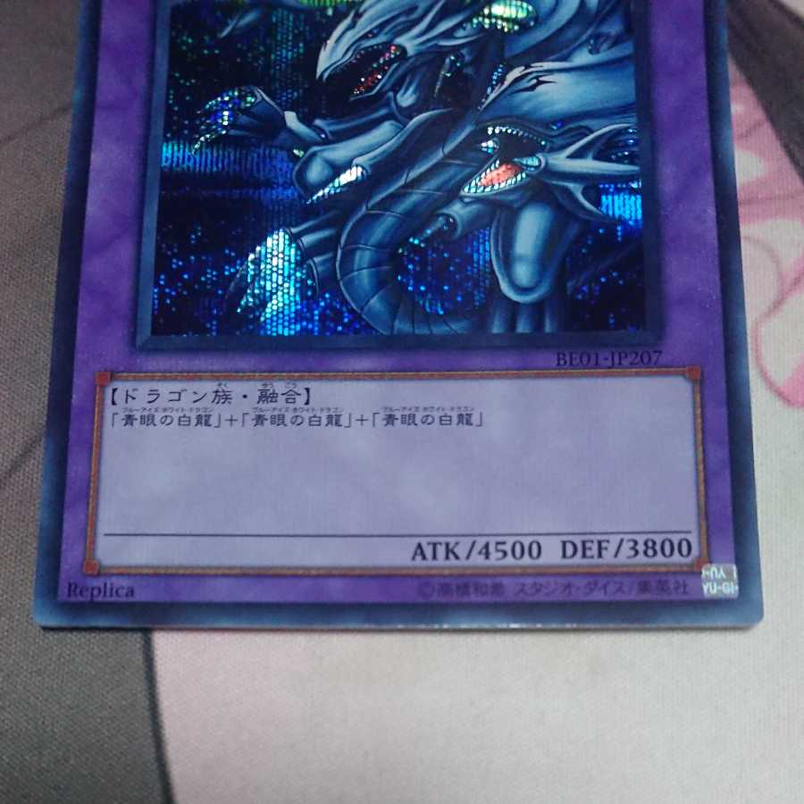 Blue-Eyes Ultimate Dragon Secret Rare