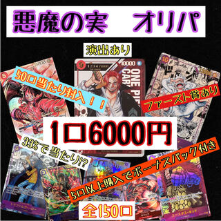 【即購入用】　ワンピース　悪魔の実　オリパ　5口用