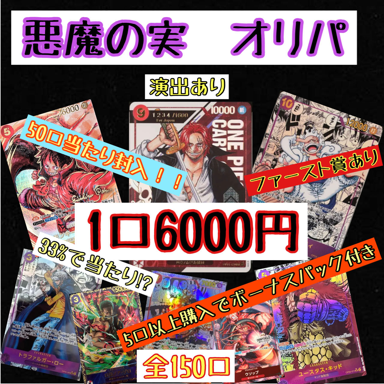 【即購入用】　ワンピース　悪魔の実　オリパ　5口用