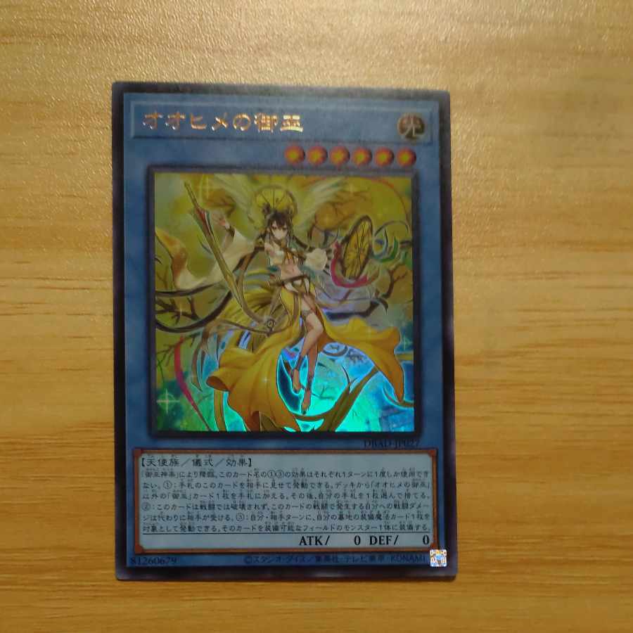 オオヒメの御巫 ウルトラレア JP027　【木林堂】