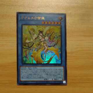 オオヒメの御巫 ウルトラレア JP027　【木林堂】
