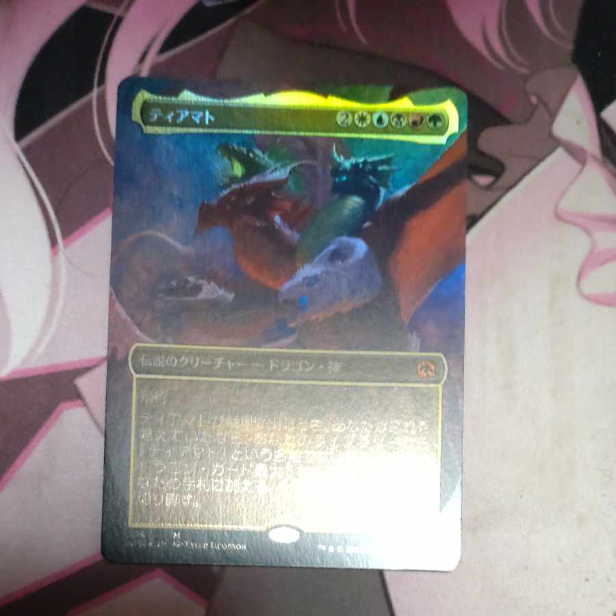 Tiamat Myth Rare 298/281 Foil