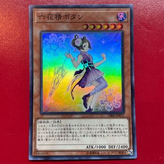 Mudan the Rikka Fairy Super Rare JP017