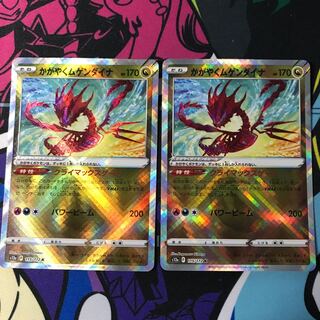 かがやくムゲンダイナ K 115/172