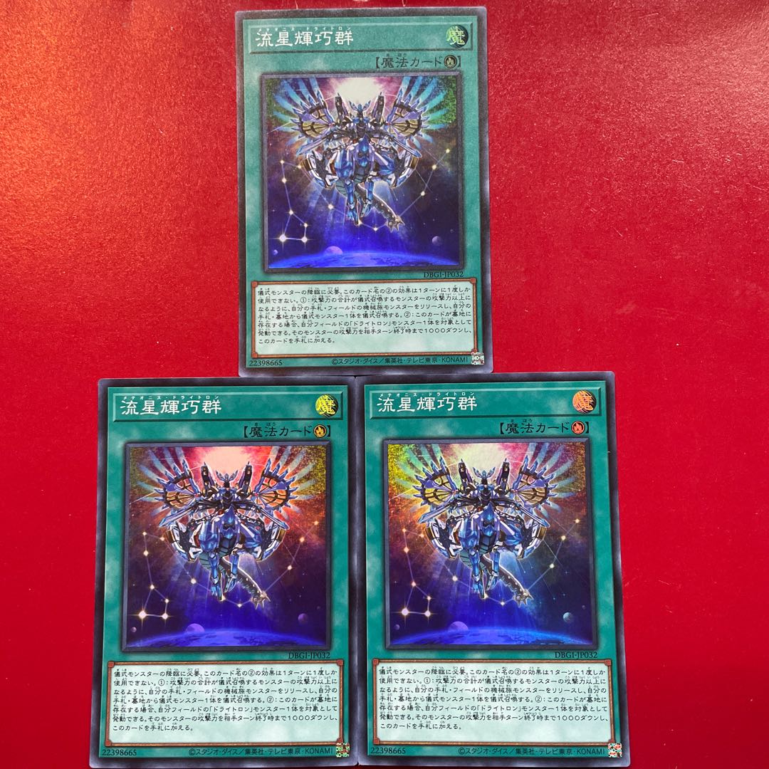 Meteonis Drytron Super Rare JP032