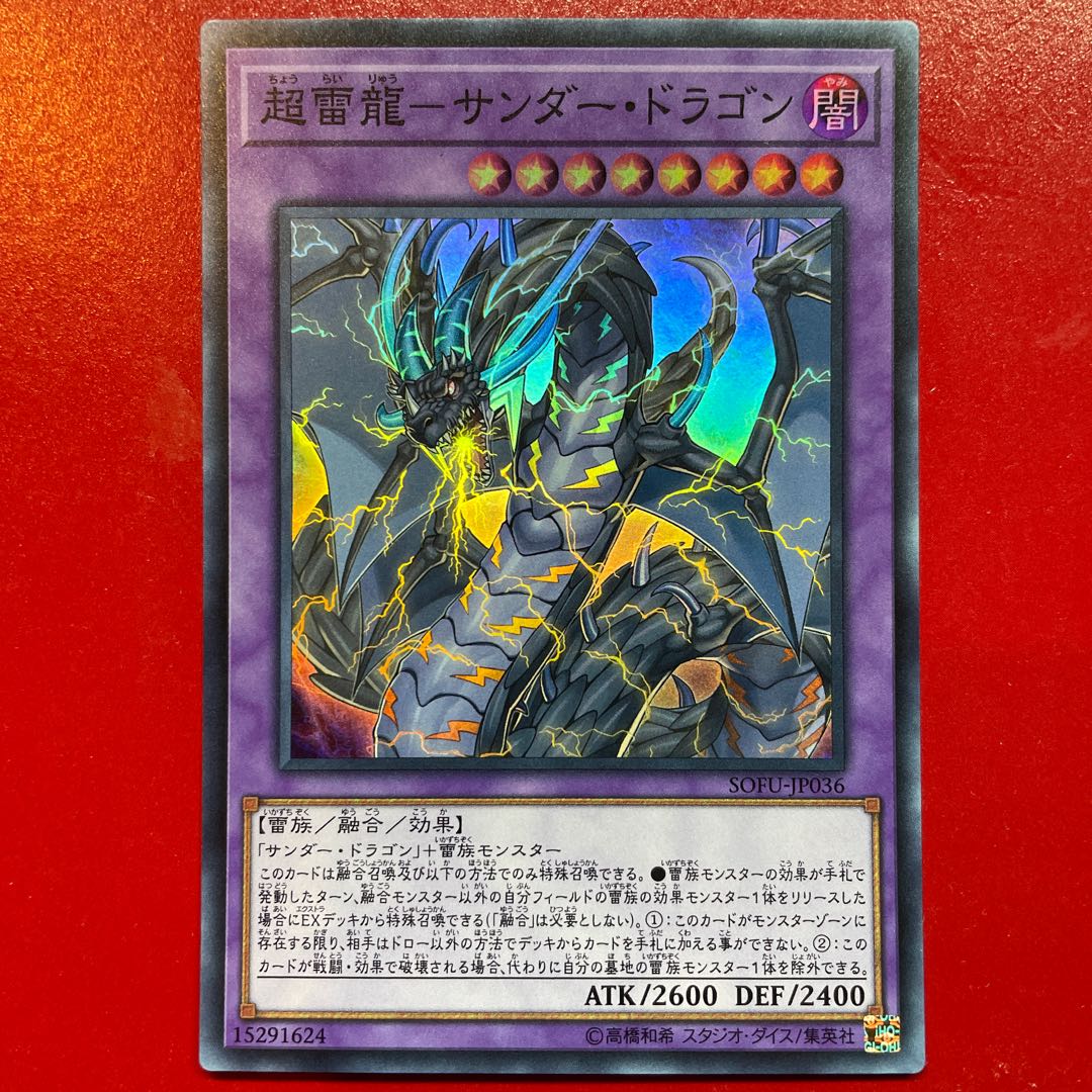 超雷龍-サンダー・ドラゴン スーパーレア JP036
