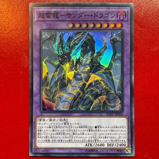 超雷龍-サンダー・ドラゴン スーパーレア JP036