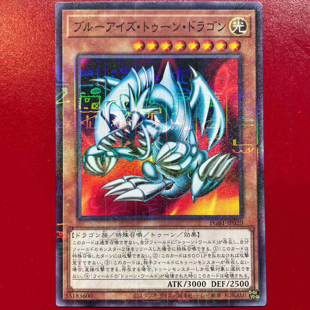 Up ブルーアイズ・トゥーン・ドラゴン ミレニアム JP020