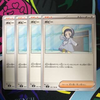 Poppy U 105/108 1枚