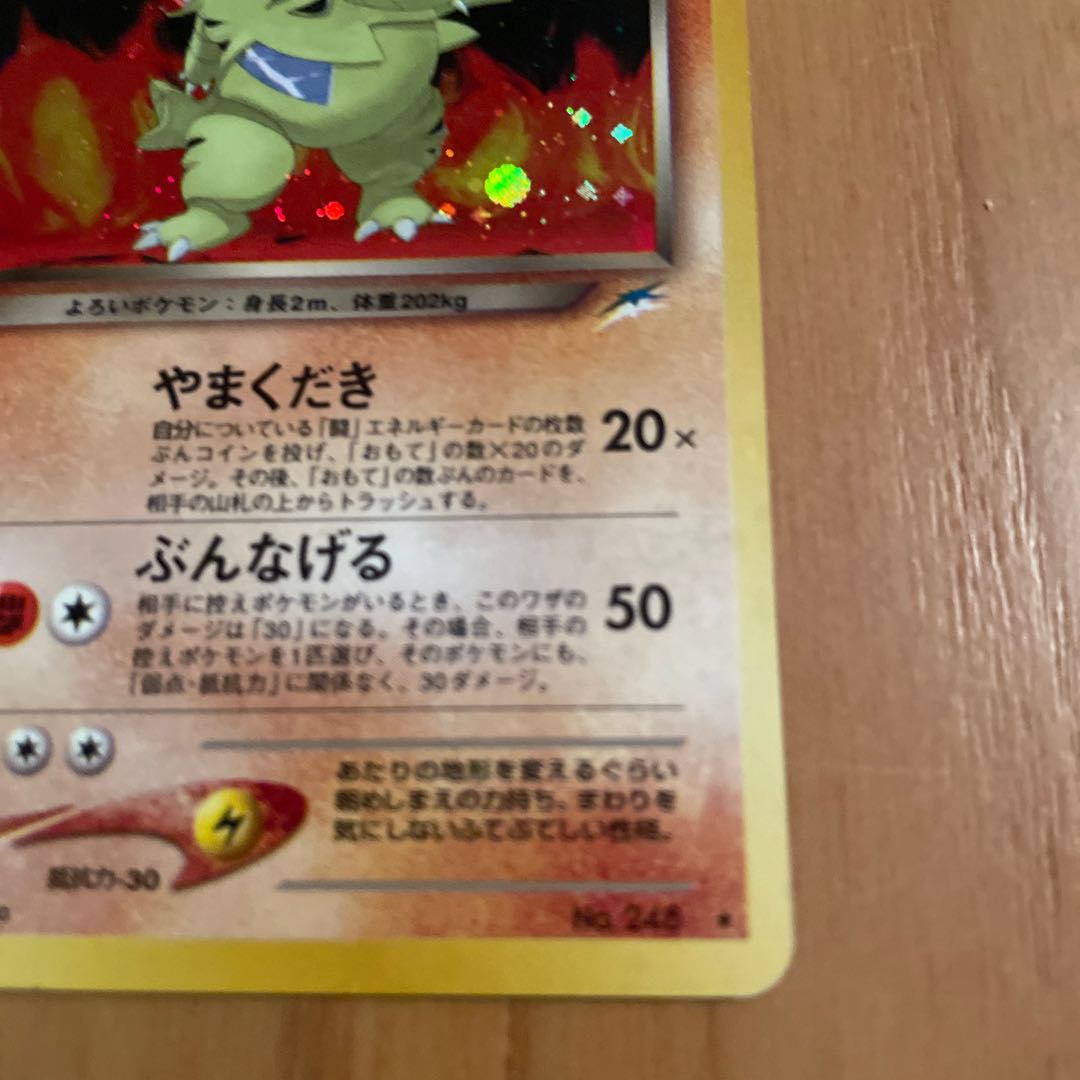 わるいバンギラス 旧裏 ネオ4