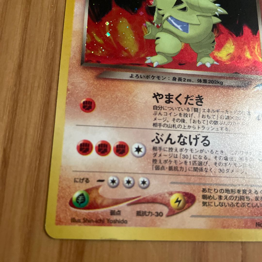 わるいバンギラス 旧裏 ネオ4