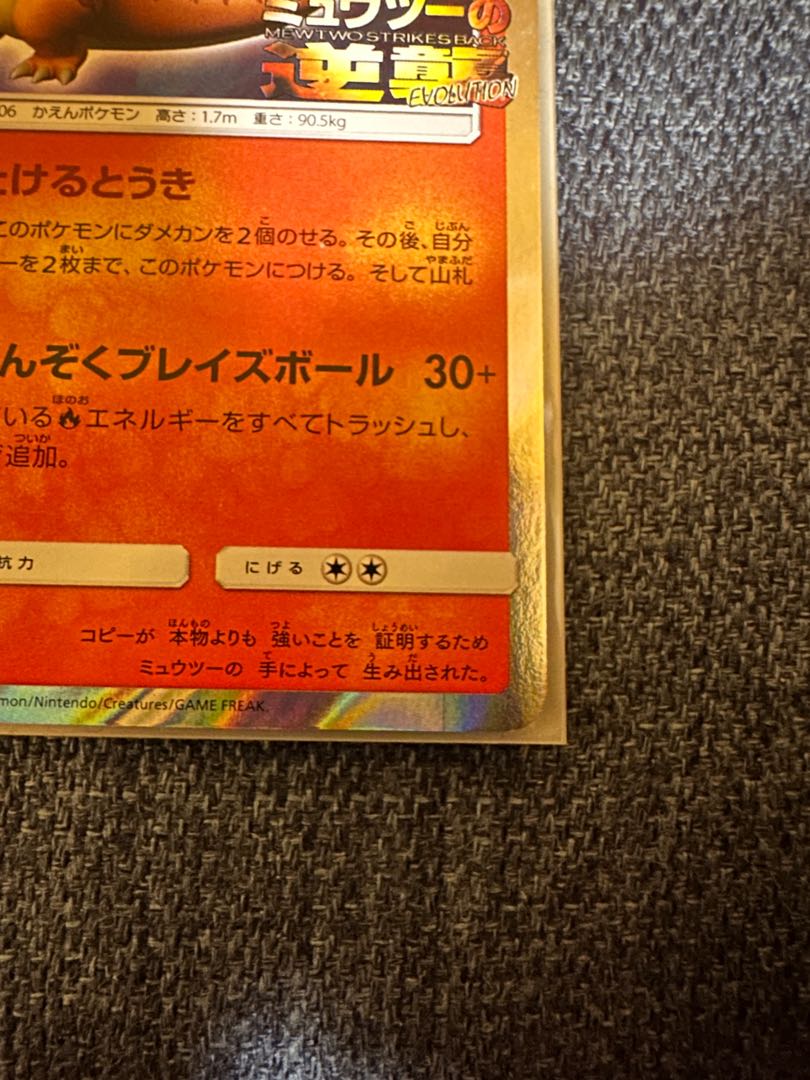 たけるとうき リザードン ミューツーの逆襲 プロモの通販 hi