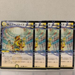 超次元サプライズ・ホール