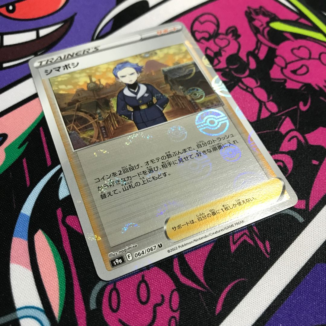 Shimaboshi (mirror) U 064/067