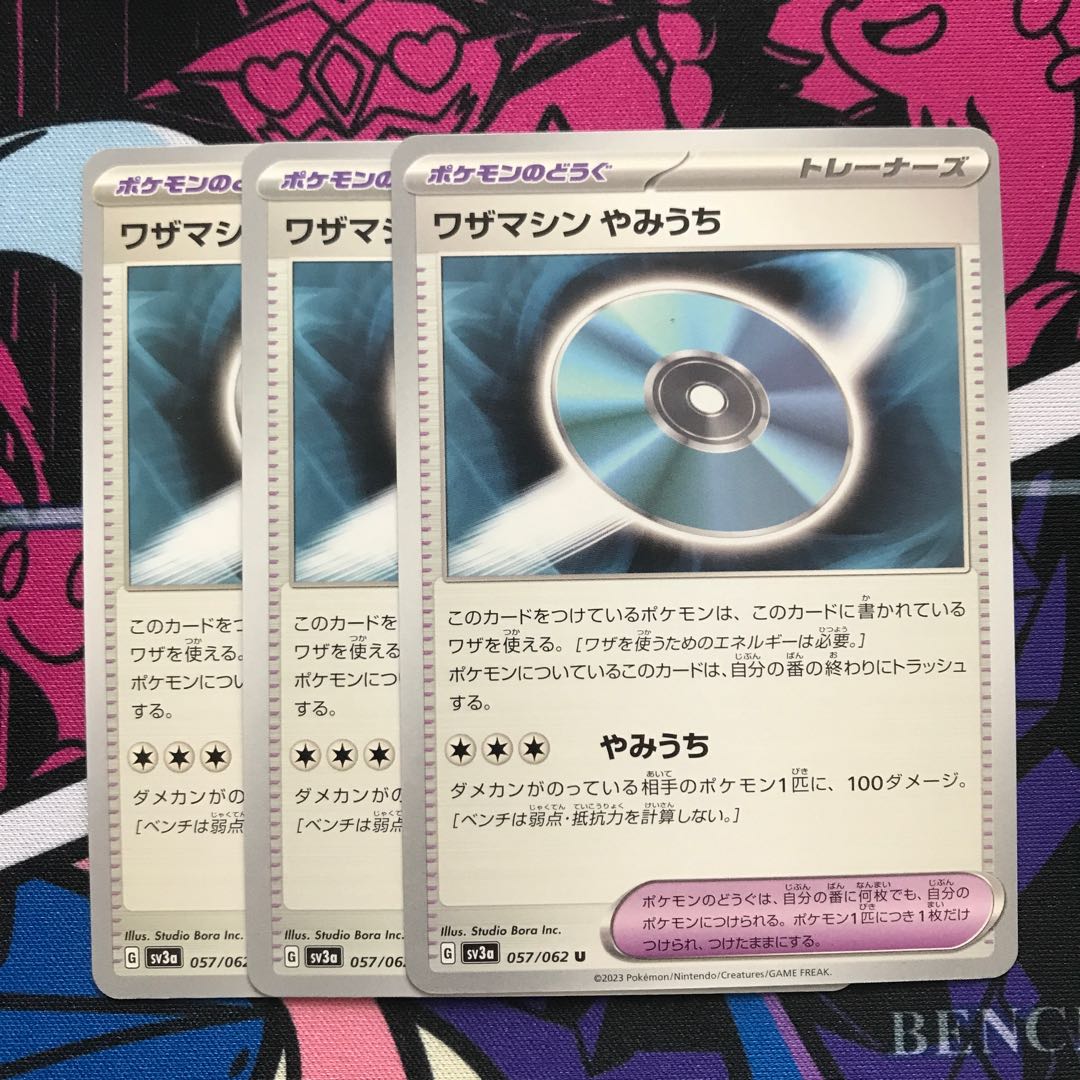 Waza machine Yamiuchi U 057/062