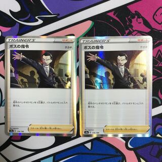 Boss's directive R 176/190