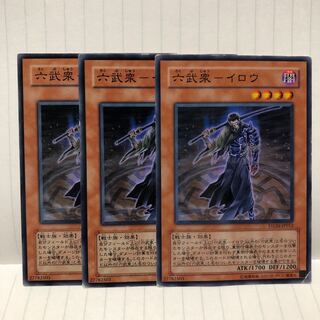 六武衆　イロウ　ノーマル　3枚　マホ子