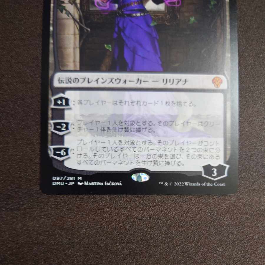 Liliana of the Veil Mythology Rare 97/281
