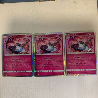 ポケモンカード　ディアンシー　レア仕様　3枚セット