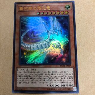 銀河眼の残光竜