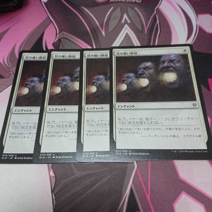 耳の痛い静寂 4枚