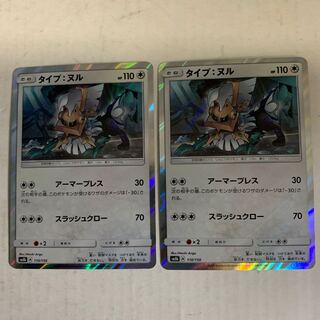 ポケモンカード　タイプ：ヌル　レア仕様　2枚セット